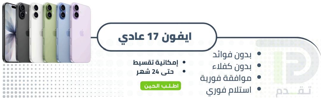 ابل ايفون 17 عادي