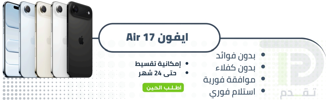 ابل ايفون 17 Air