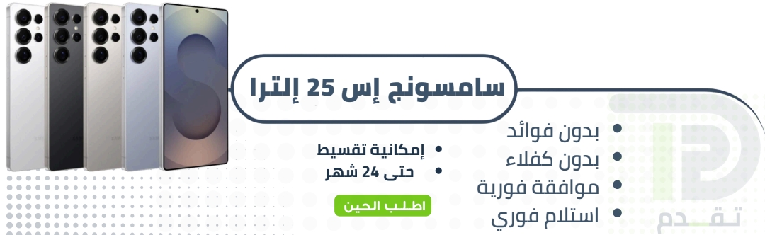 سامسونج جالكسي إس 25 إلترا
