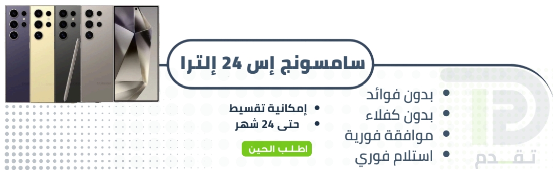 سامسونج جالكسي إس 24 إلترا