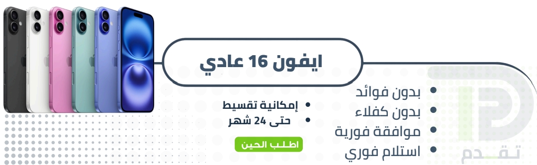 ابل ايفون 16 عادي
