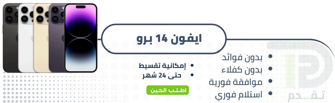 ابل ايفون 14 برو