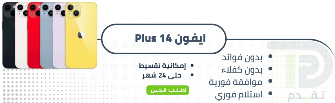 ابل ايفون 14 plus